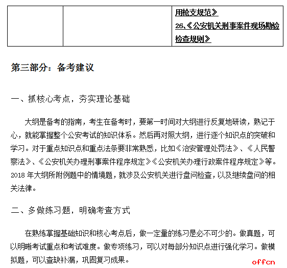 深圳事业单位笔试科目考试大纲的简单介绍