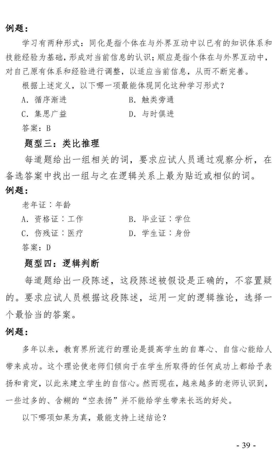 深圳事业单位笔试科目考试大纲的简单介绍