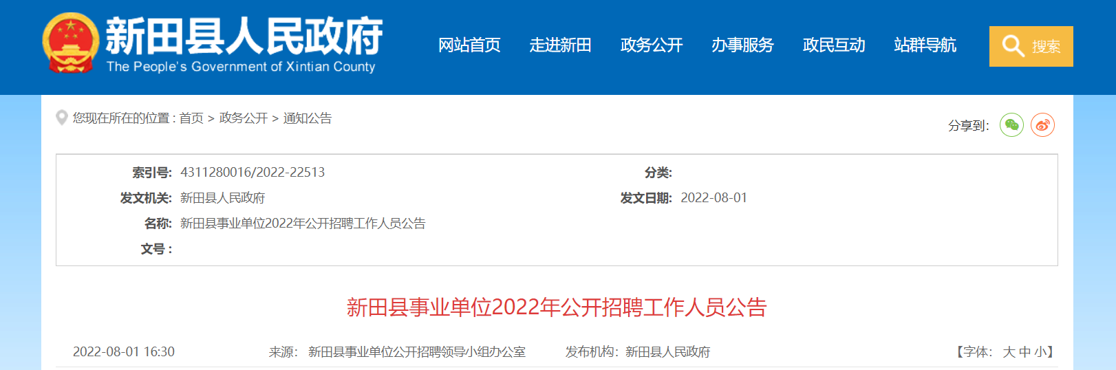 关于乡镇事业单位办公地点的信息