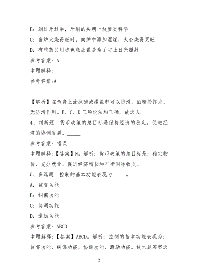 青海省事业单位考试药学类(2022年青海单招考试题库)