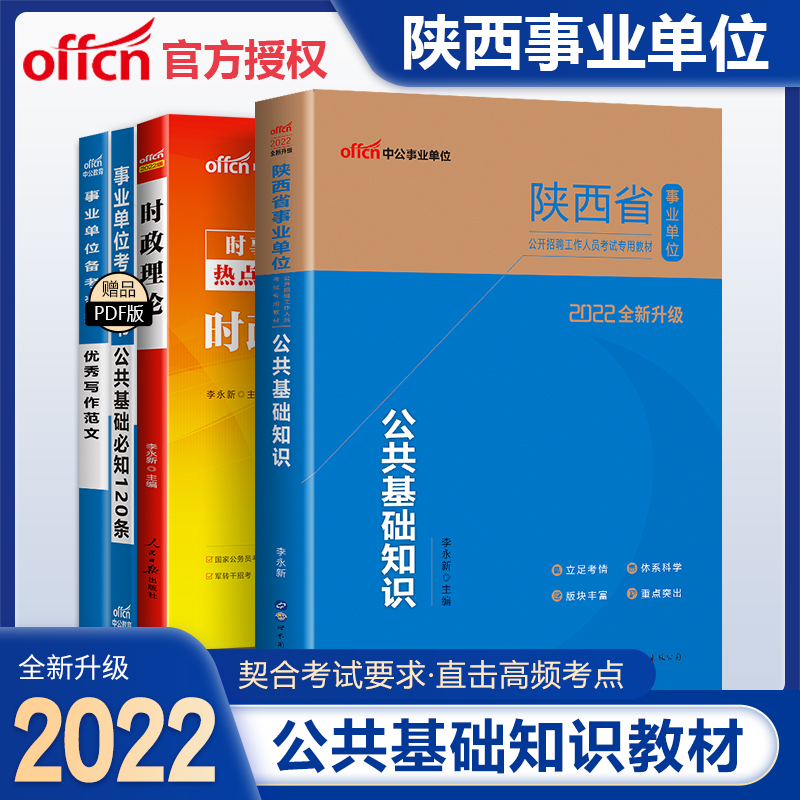 陕西榆林事业单位考试(榆林医学类事业单位招聘2022)