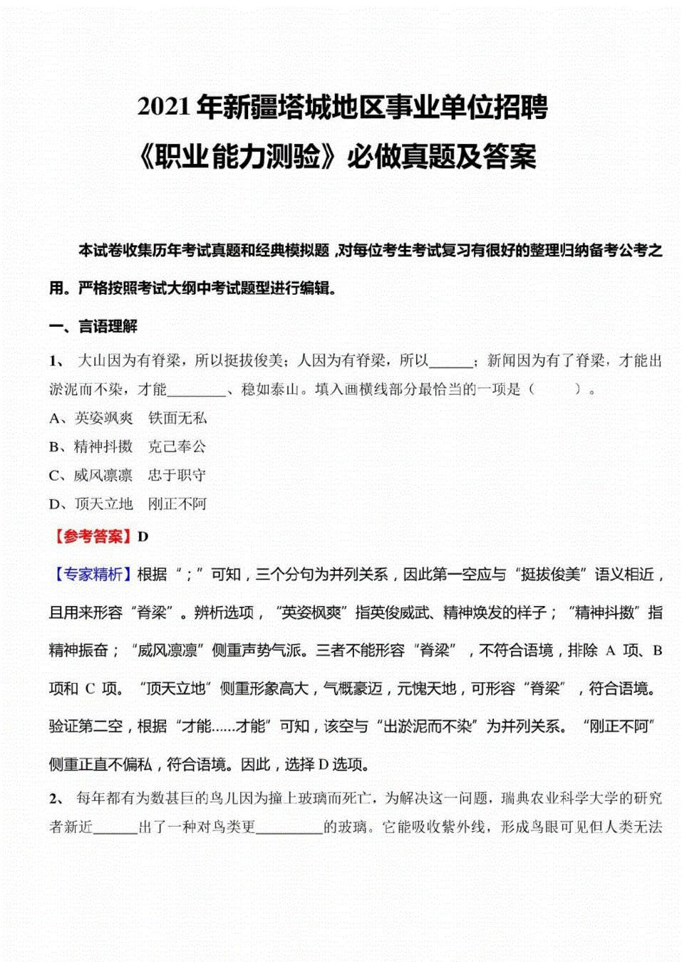 新疆事业单位综合能力测试(新疆兵团事业编考试好不好考)