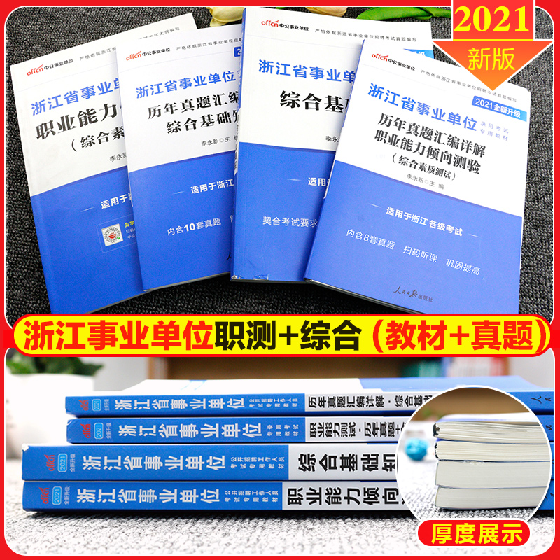 事业单位职业素质(事业单位基本职业素质)
