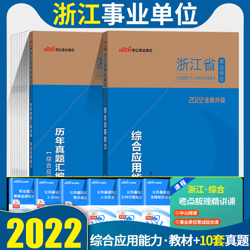 事业单位职业素质(事业单位基本职业素质)