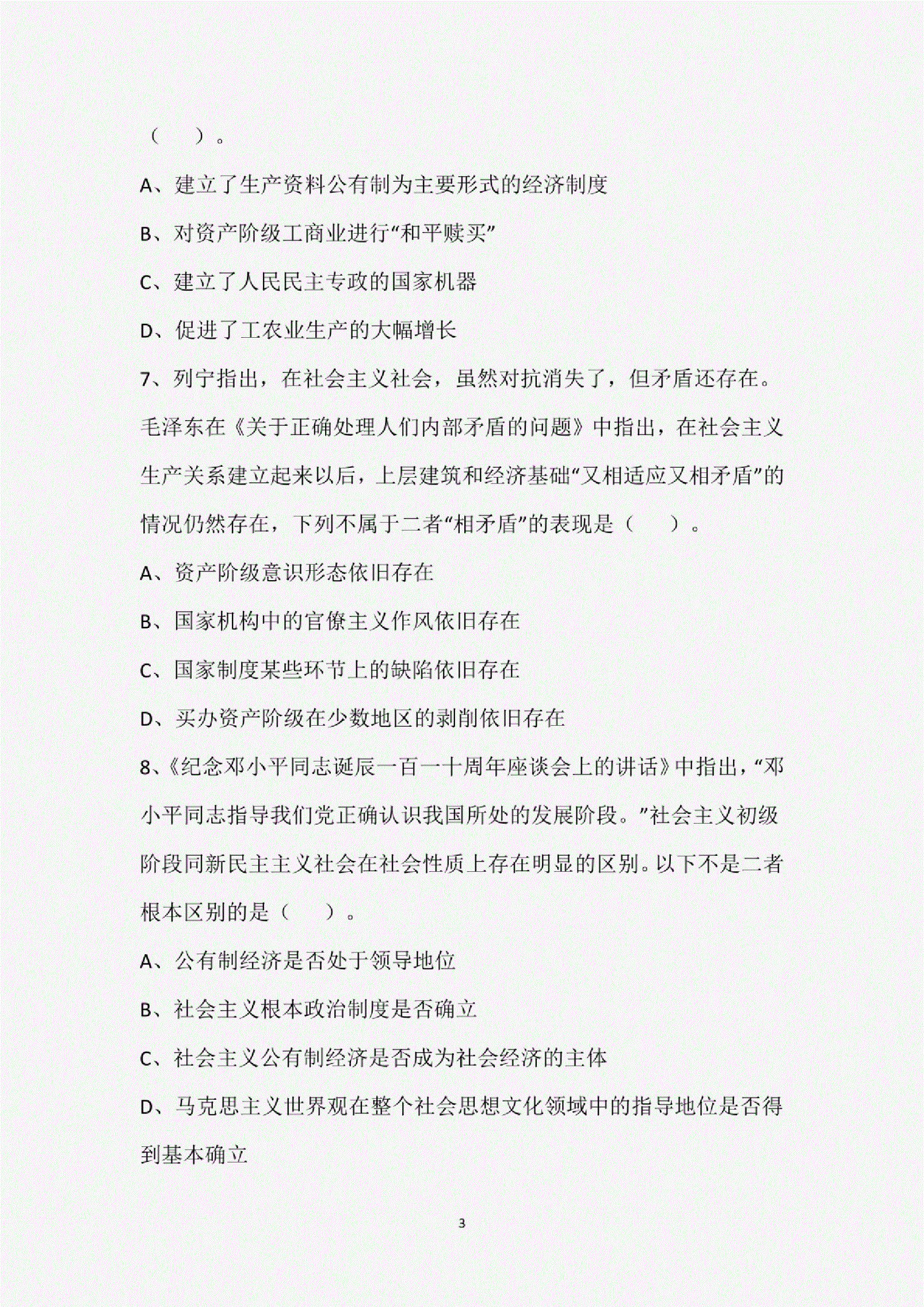 民法总则事业单位考试题(事业单位法律基础知识试题及答案)