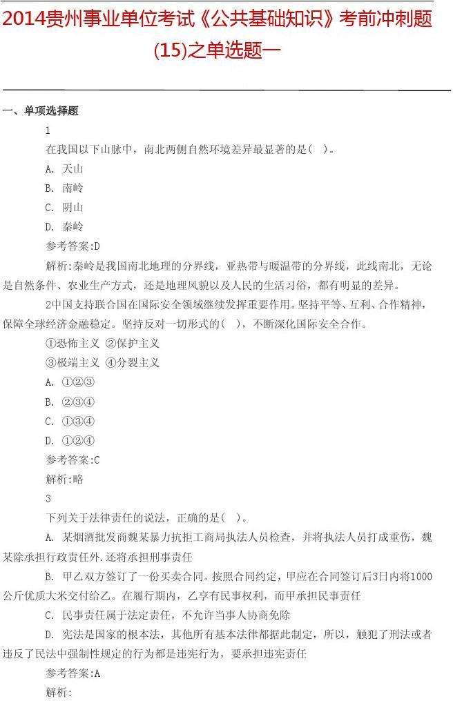民法总则事业单位考试题(事业单位法律基础知识试题及答案)