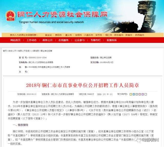 2018广安事业单位招聘(2018年事业单位涨多少钱)