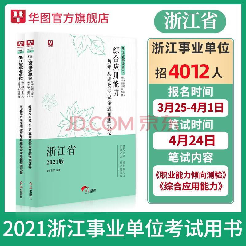事业单位考试华图(事业单位考试的公基)