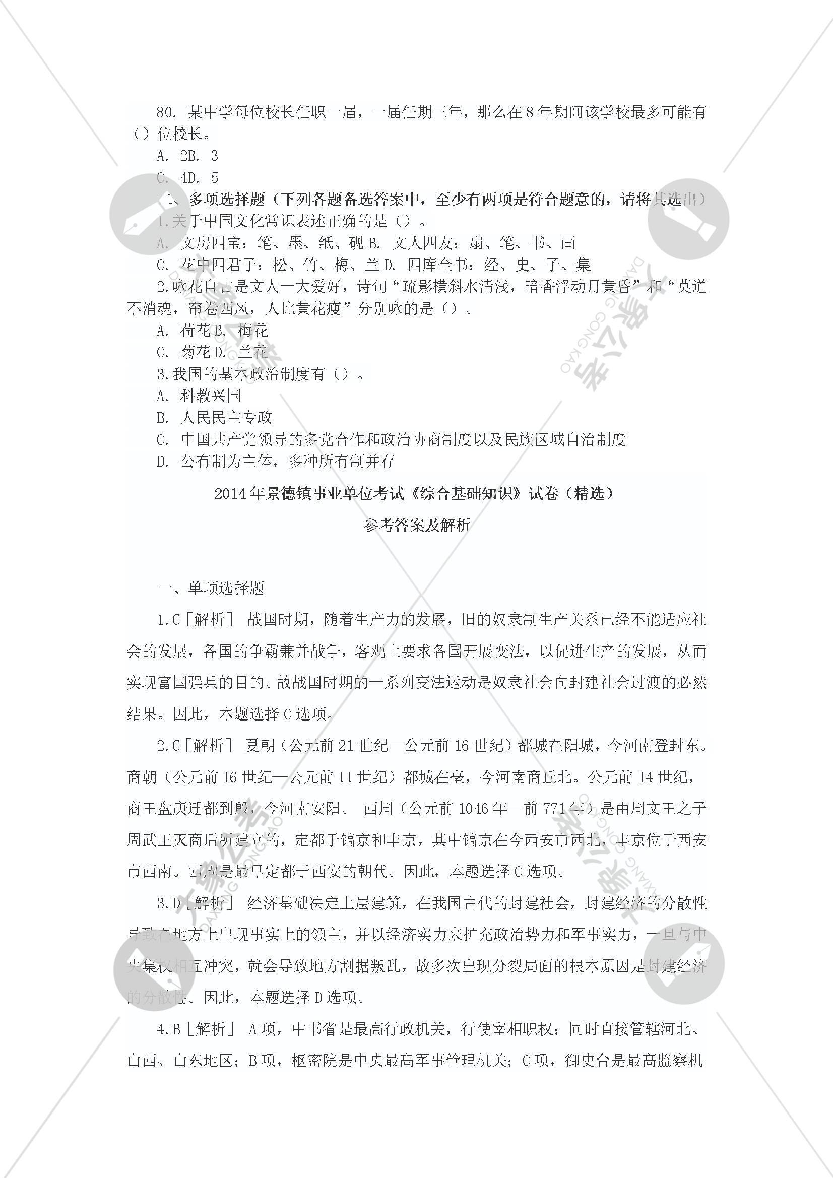 景德镇市2016事业单位考试试卷的简单介绍