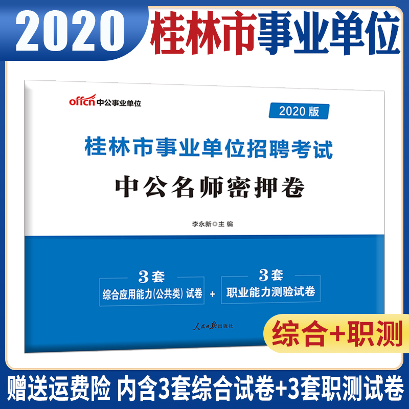 桂林人事事业单位(桂林事业单位面试成绩公示)