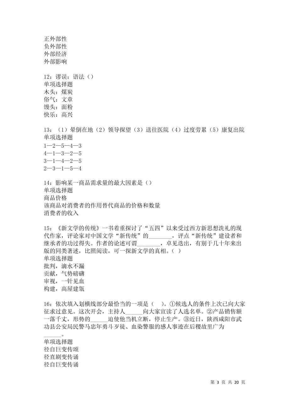 抚顺事业单位考试网首页(抚顺事业单位招聘2022)