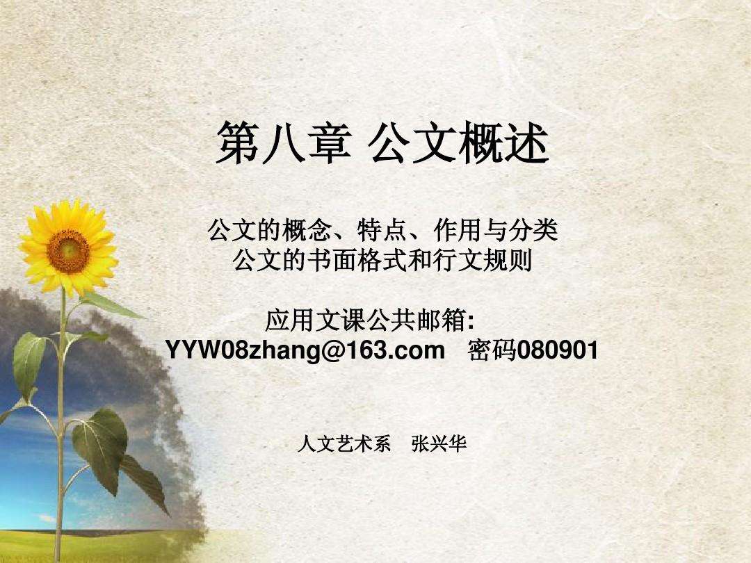 事业单位应用文范文(机关单位应用文有哪些)