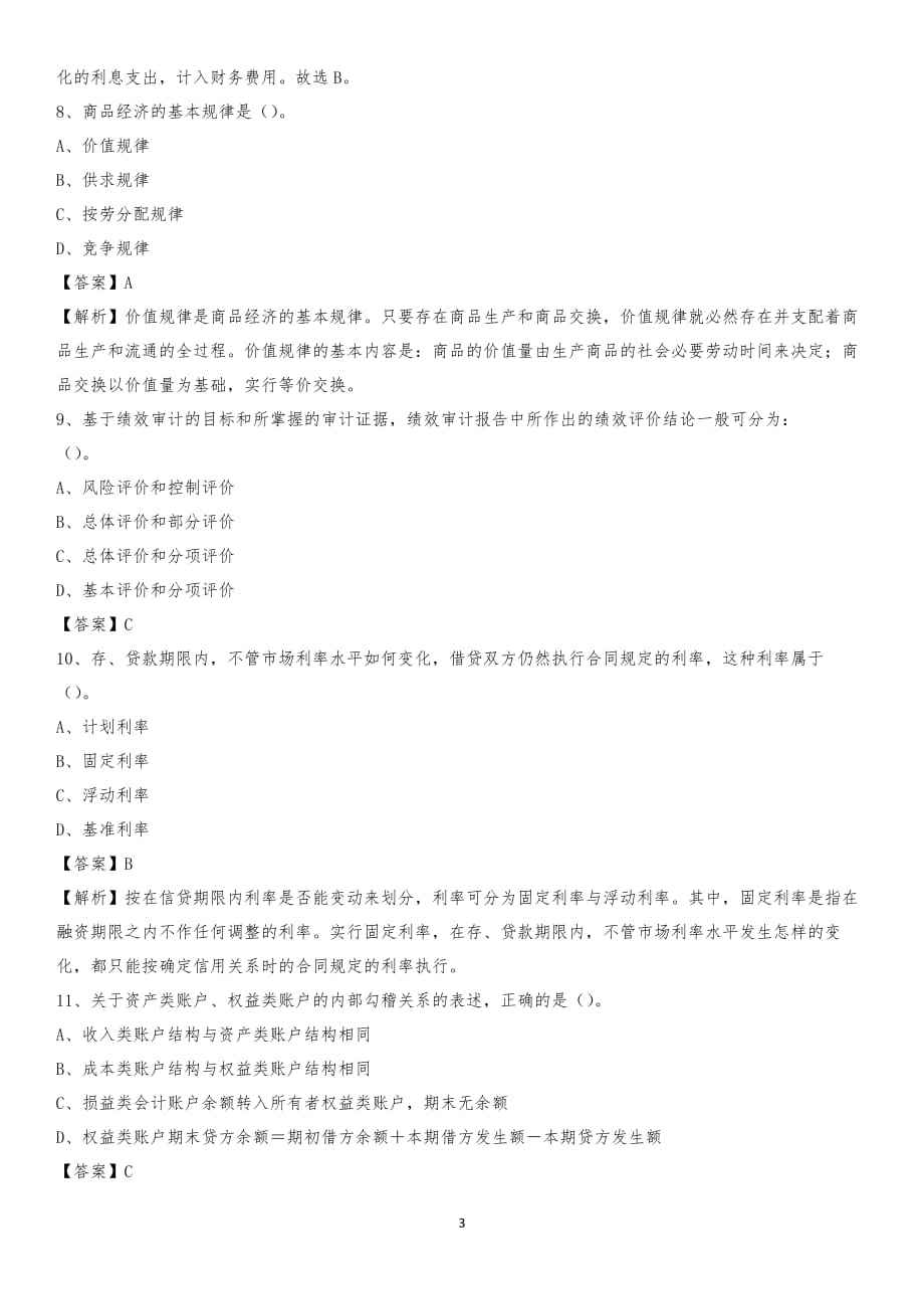 湖南事业单位会计考试(2022初级会计考试时间)