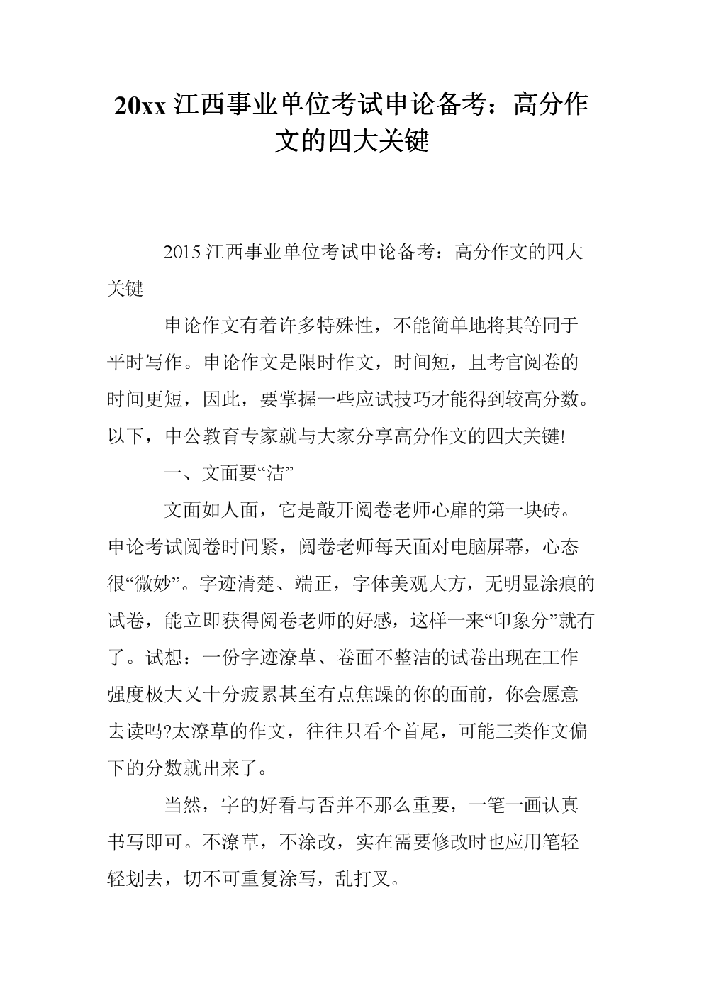 事业单位考试作文典故的简单介绍