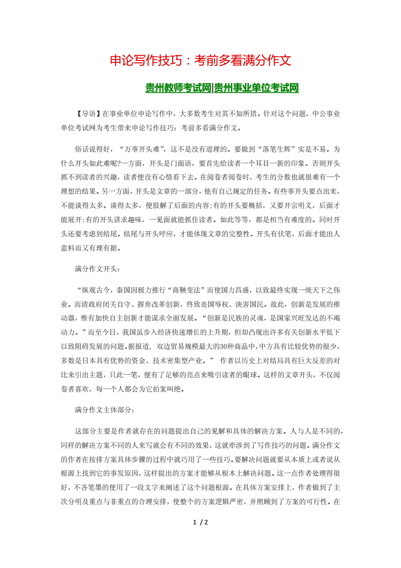 事业单位考试作文典故的简单介绍