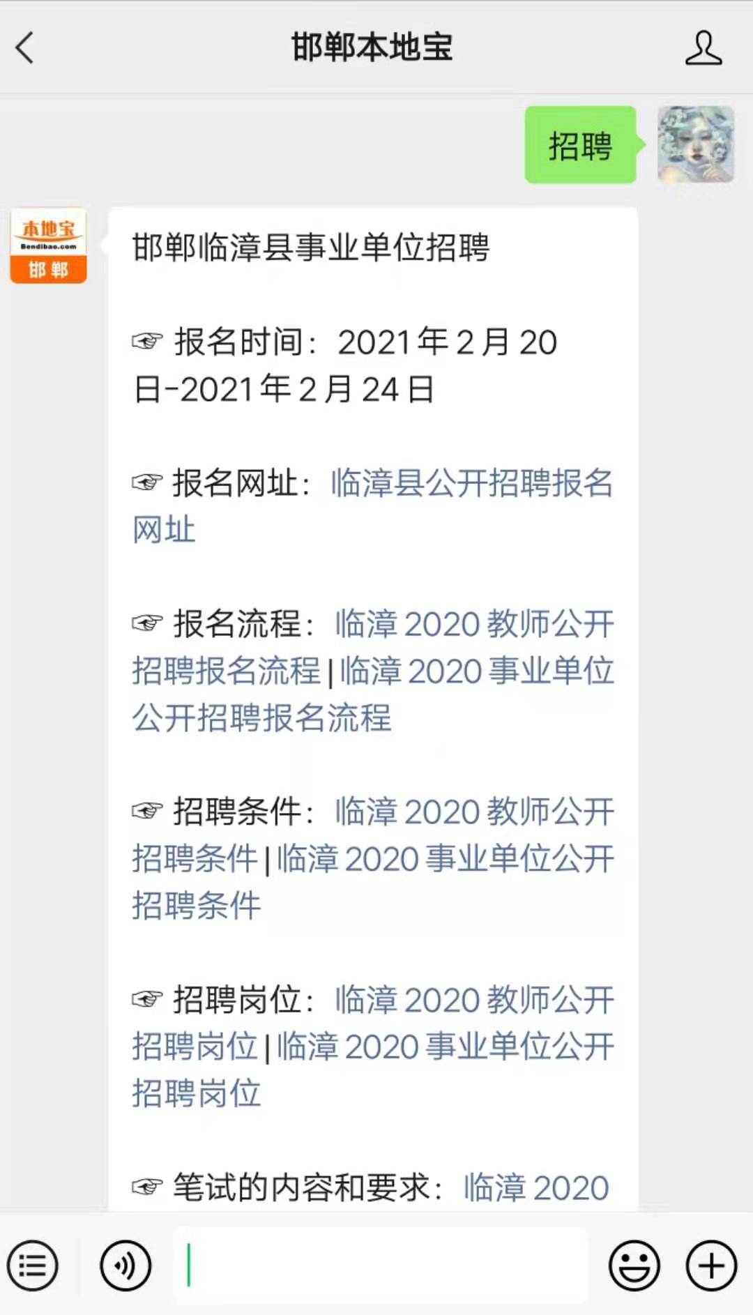 邯郸政府事业单位招聘信息网的简单介绍