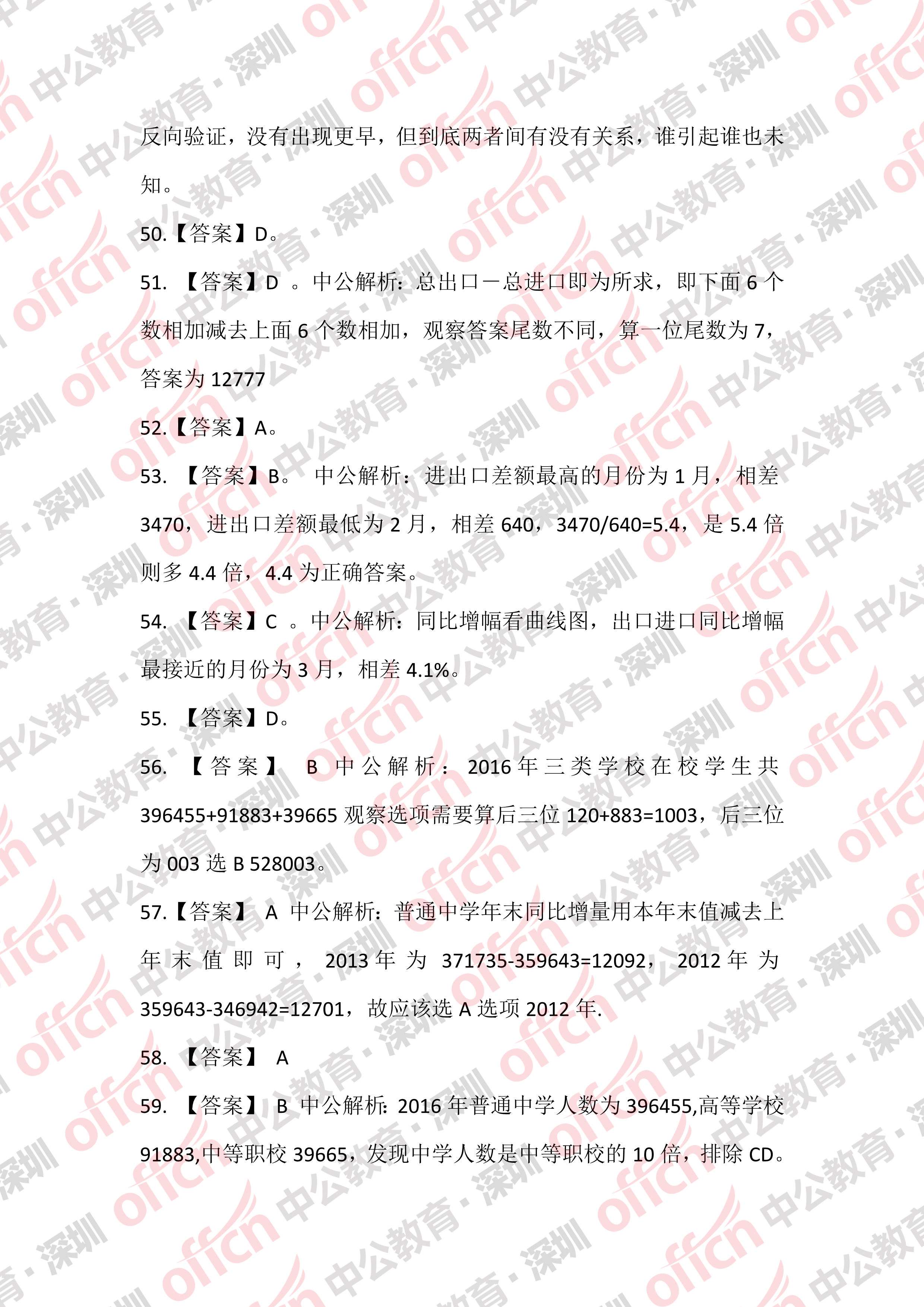 深圳市事业单位答案(深圳事业编考试2022)