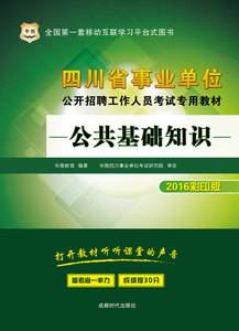 四川省事业单位招聘考试(2022四川事业单位考试)