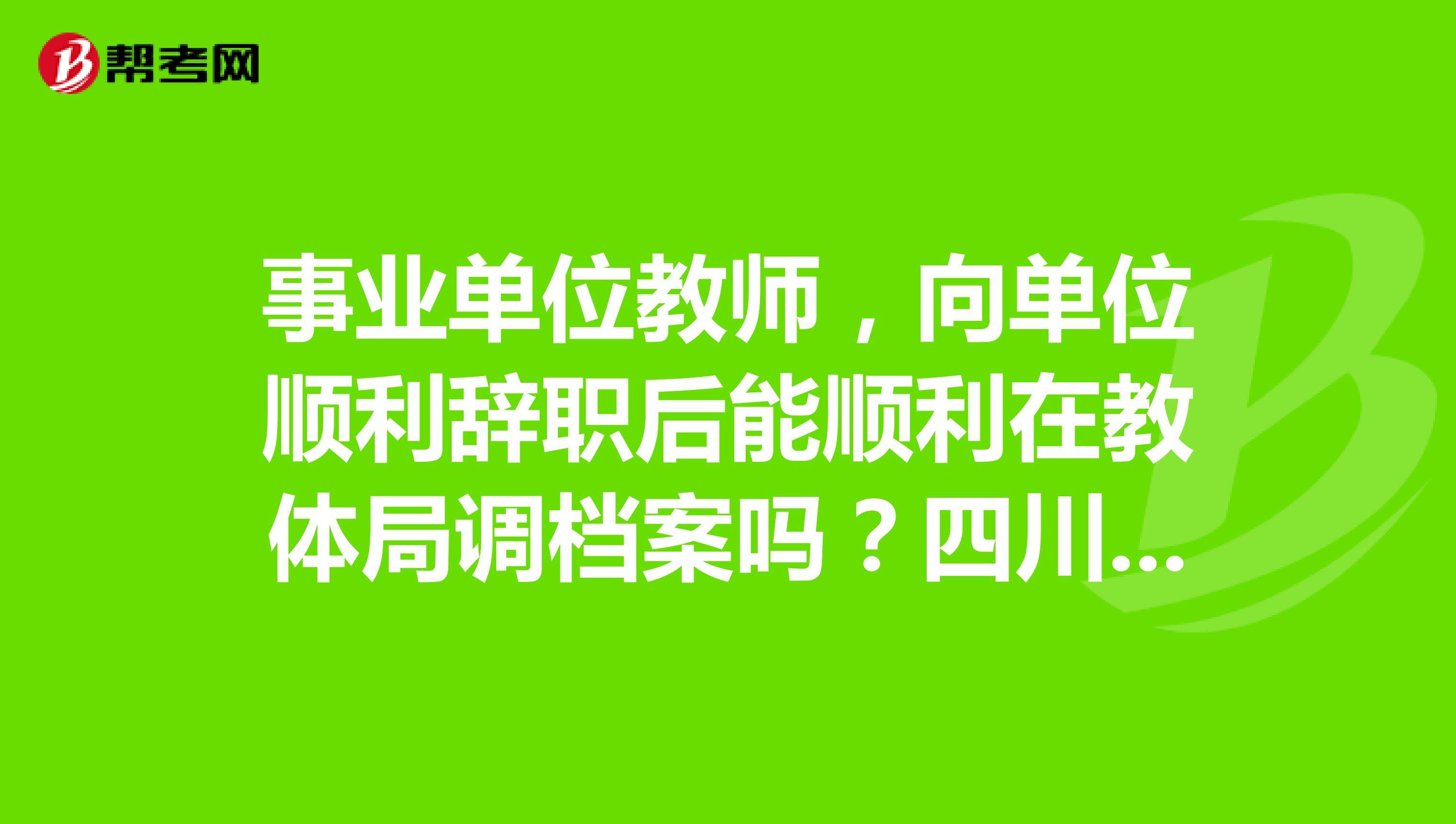 考事业单位改档案怎么办(事业单位不去面试会记入档案吗)