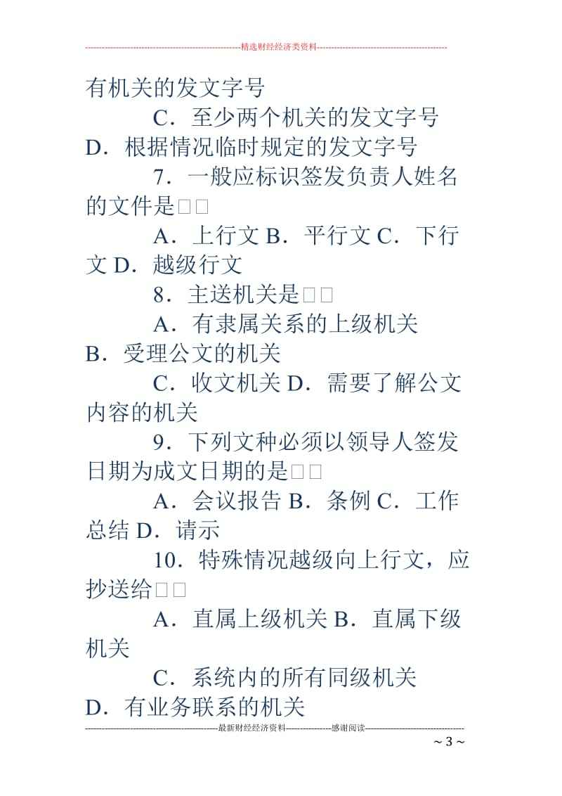 包含重庆事业单位考试公文写作的词条