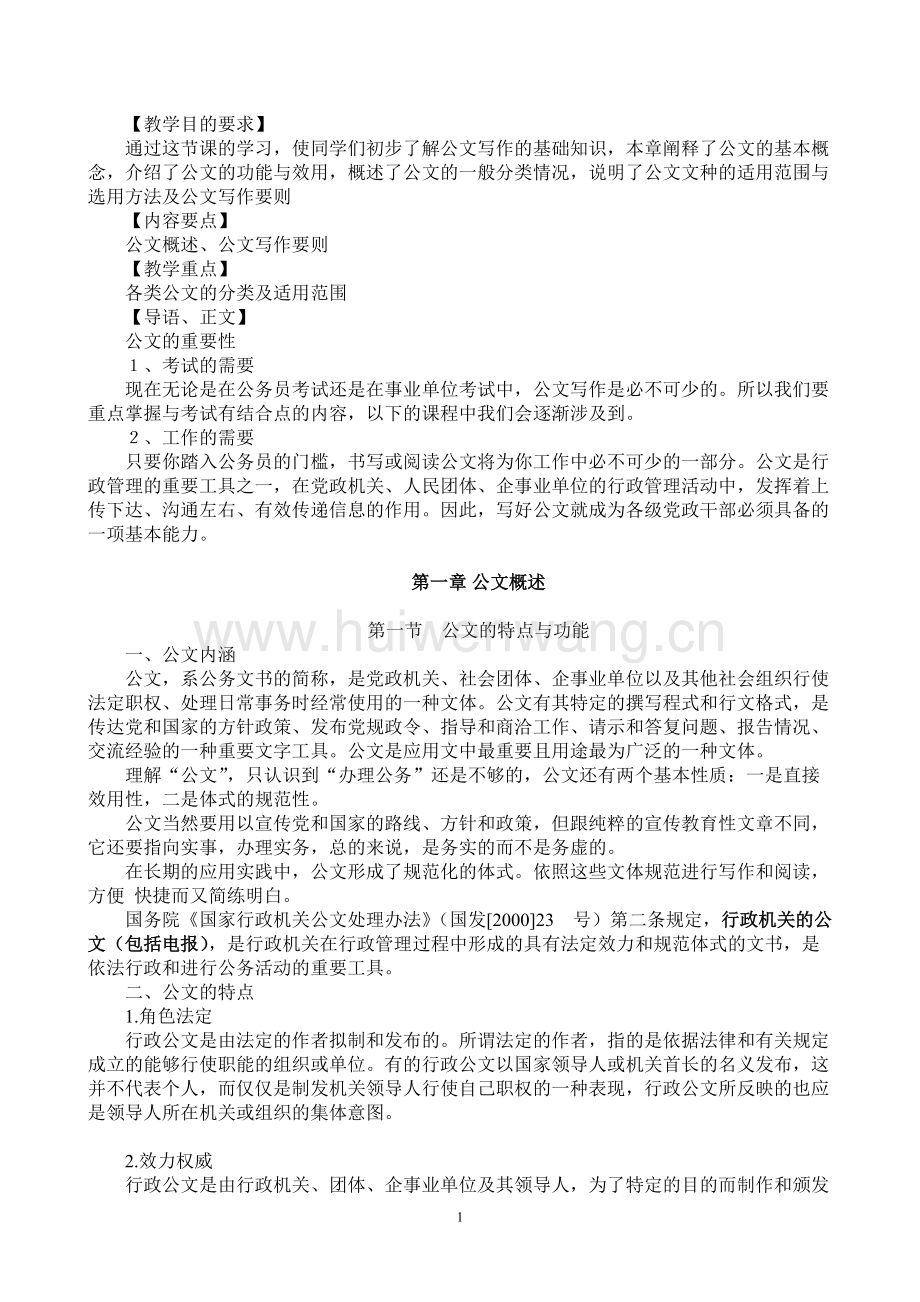 包含重庆事业单位考试公文写作的词条