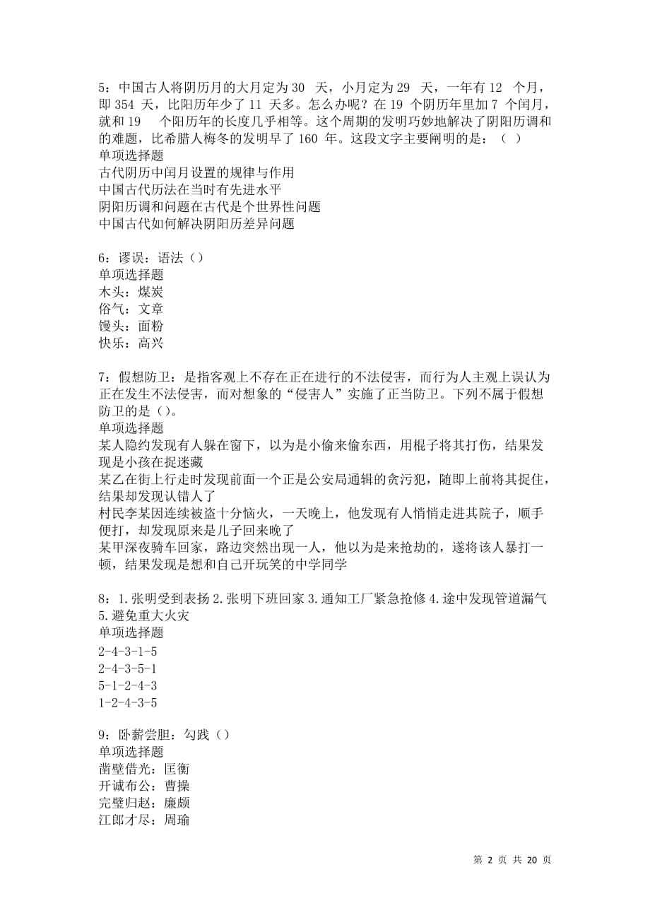 惠水县事业单位真题卷(遵义市事业单位公共基础知识真题)
