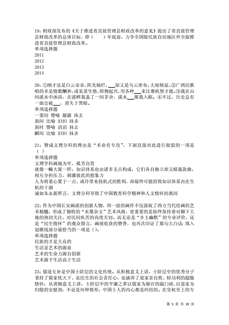 惠水县事业单位真题卷(遵义市事业单位公共基础知识真题)