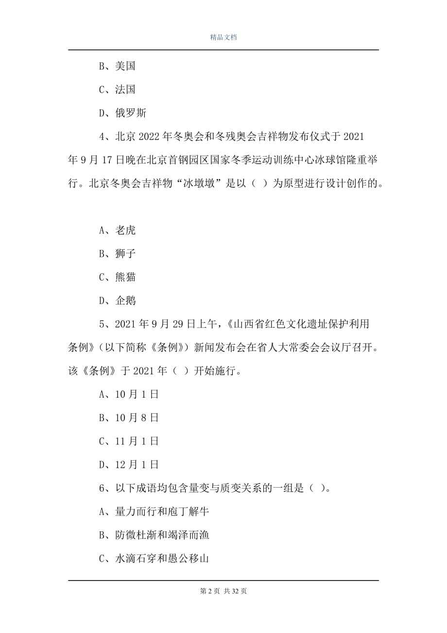 大同市2015年事业单位真题的简单介绍