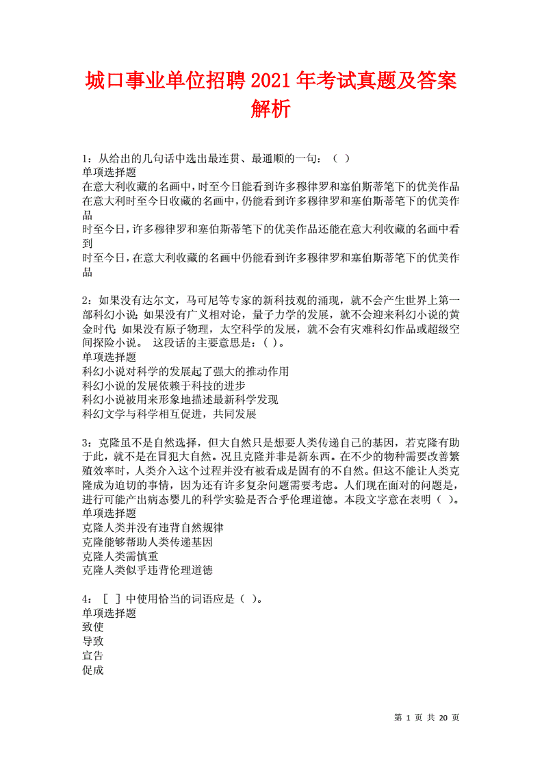2014年城口事业单位真题(2014事业单位工资套改实施办法)