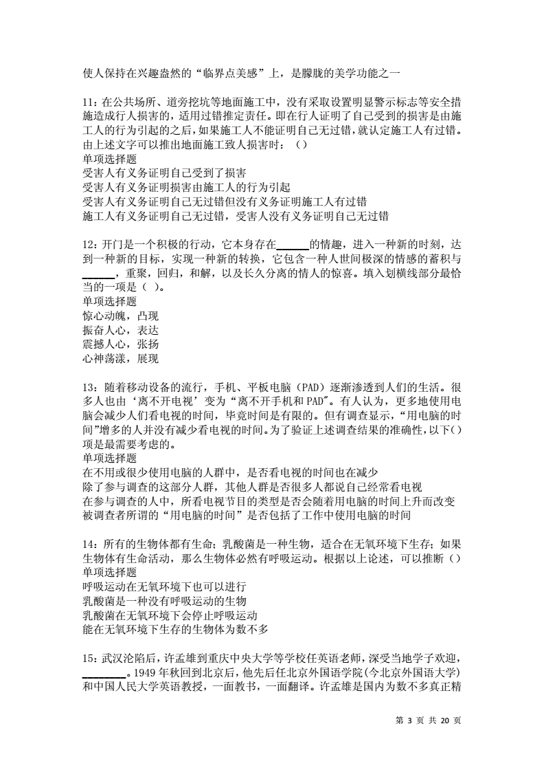 2014年城口事业单位真题(2014事业单位工资套改实施办法)
