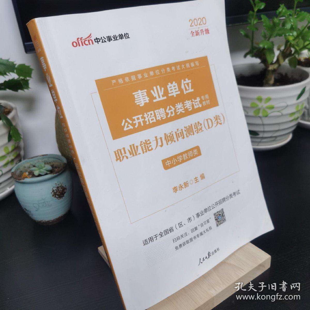 上海职业能力2016事业单位(事业单位职业能力测验考什么内容)