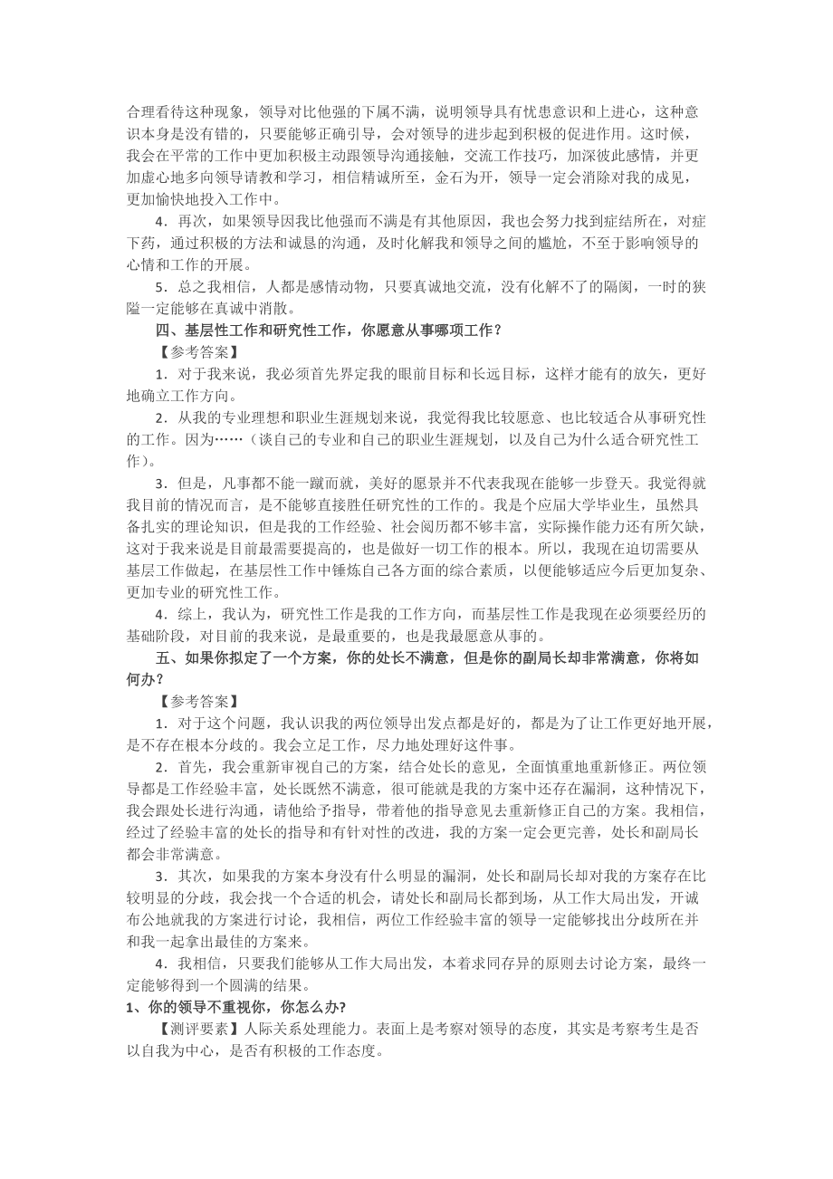 永泰事业单位面试考题(2022事业单位面试时间)