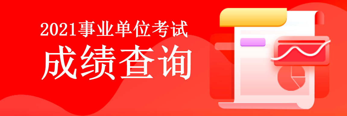 大理州事业单位考试成绩查询(2022年大理事业单位成绩查询)