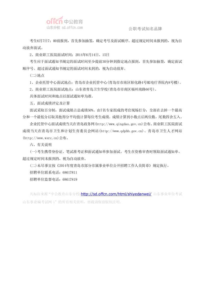 青岛考事业单位考试(2022年备考事业编)