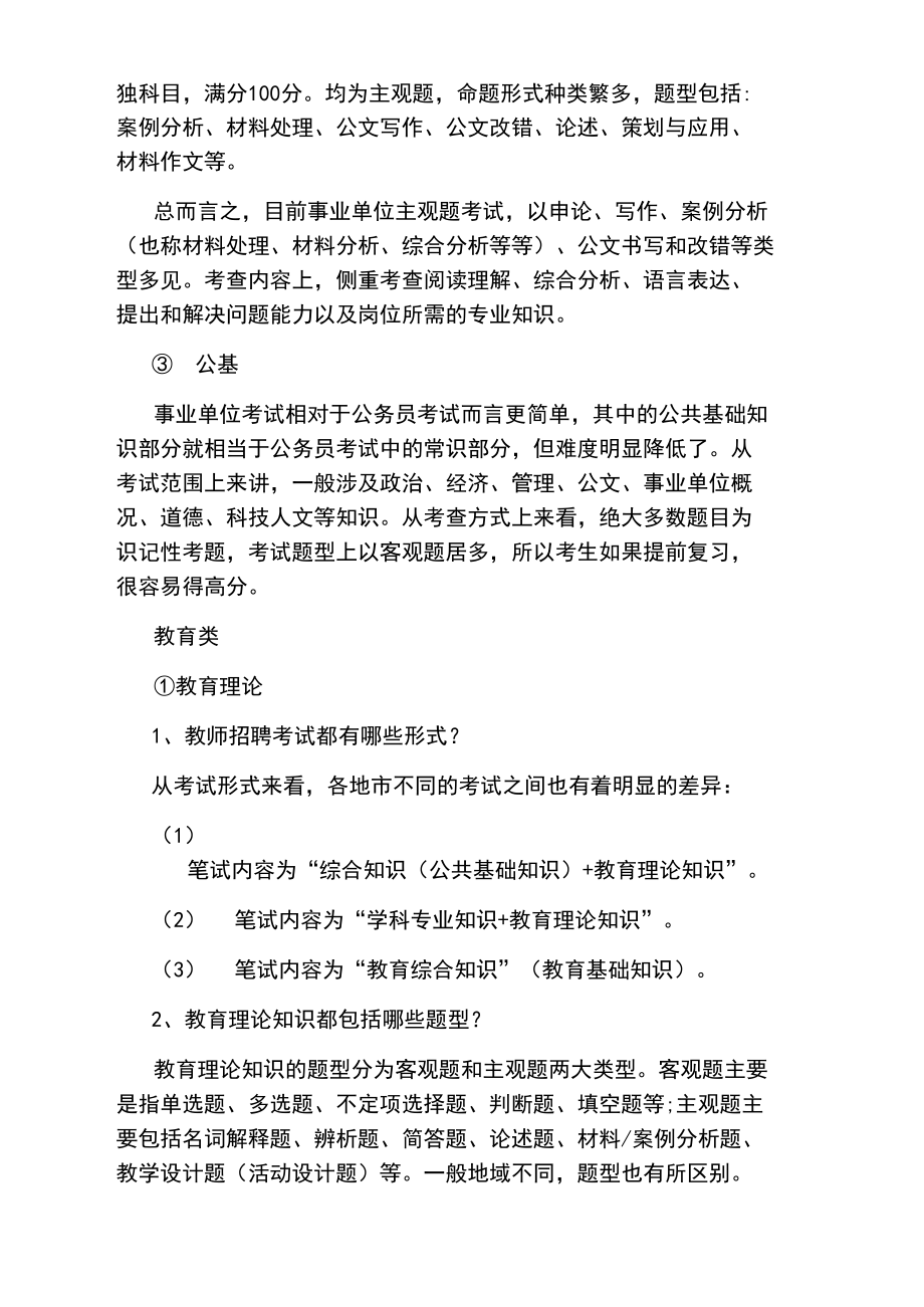 事业单位心理测试怎么考的的简单介绍