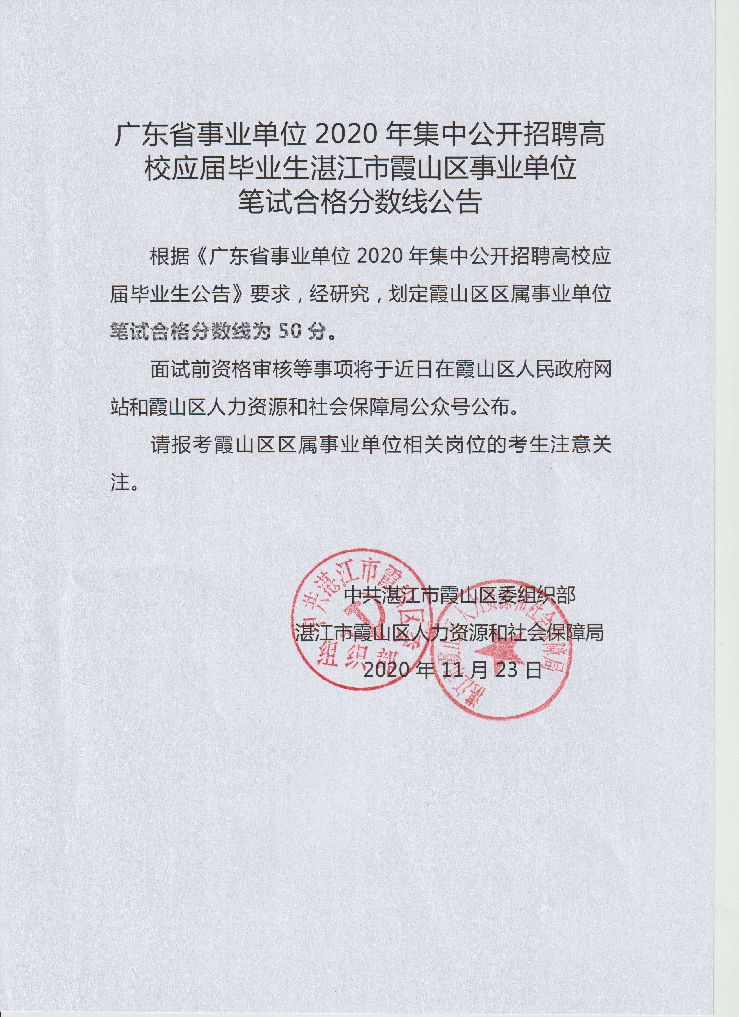 广东省粤东事业单位招聘(2022事业编制招聘岗位)
