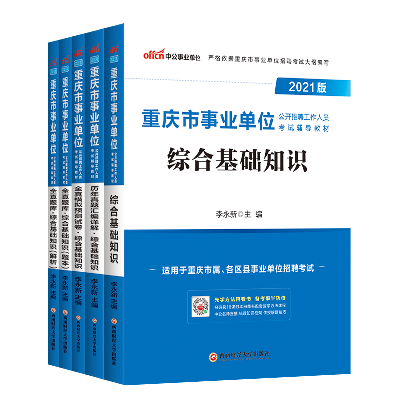 重庆事业单位教育类考试用书的简单介绍