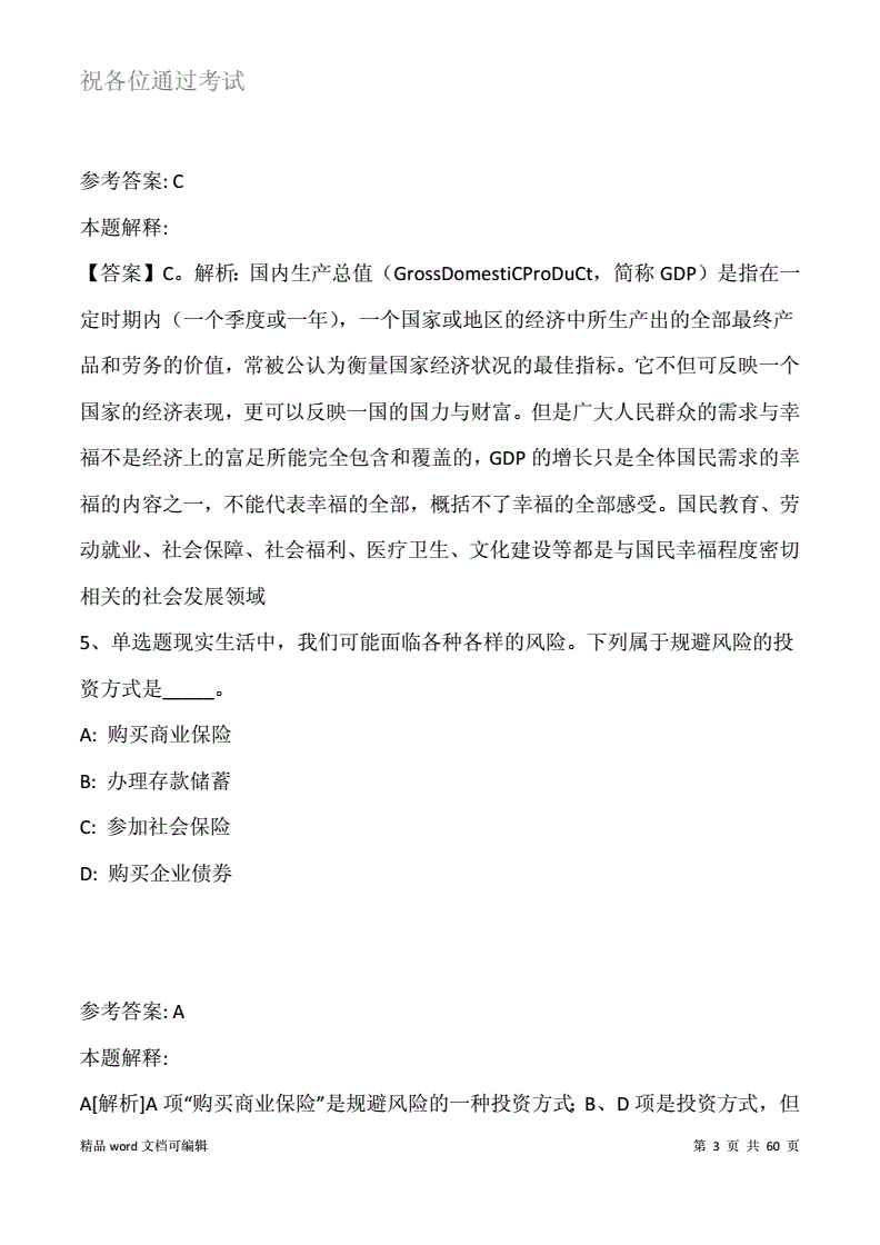 事业单位d类面试真题(事业编面试题库2022)