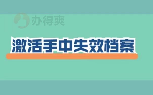 父亲犯罪事业单位政治审查(国家公务员去世后给44个月)