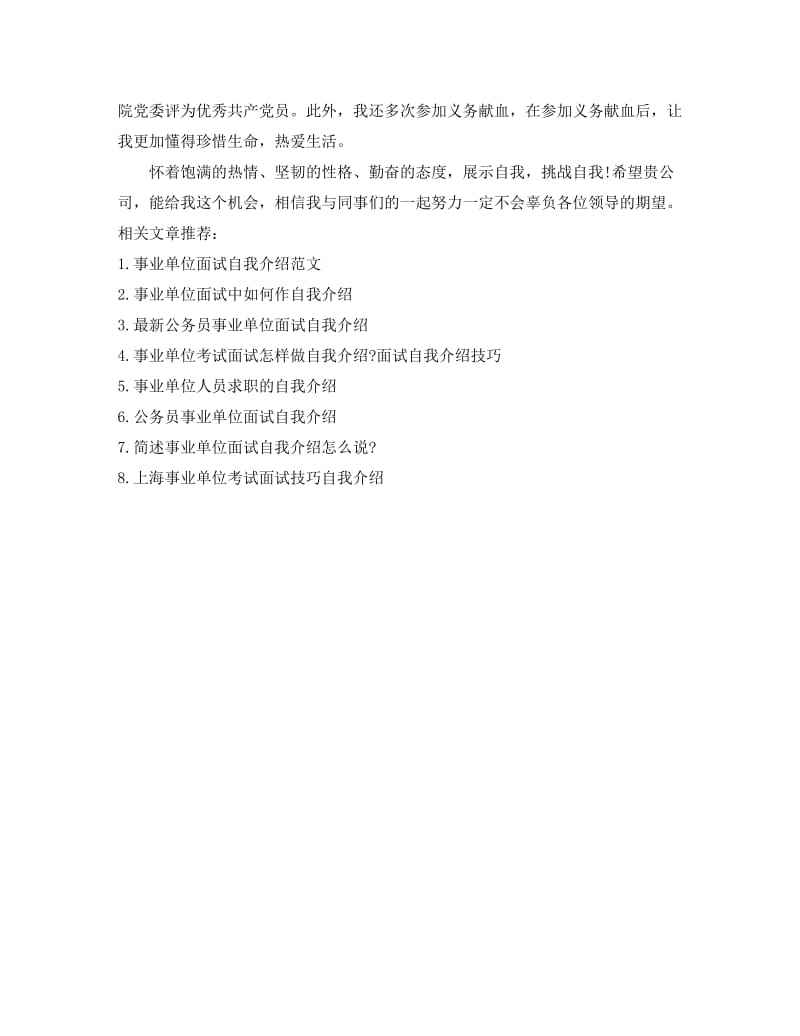 事业单位有何特长说些什么(事业单位报名奖励情况或特长)