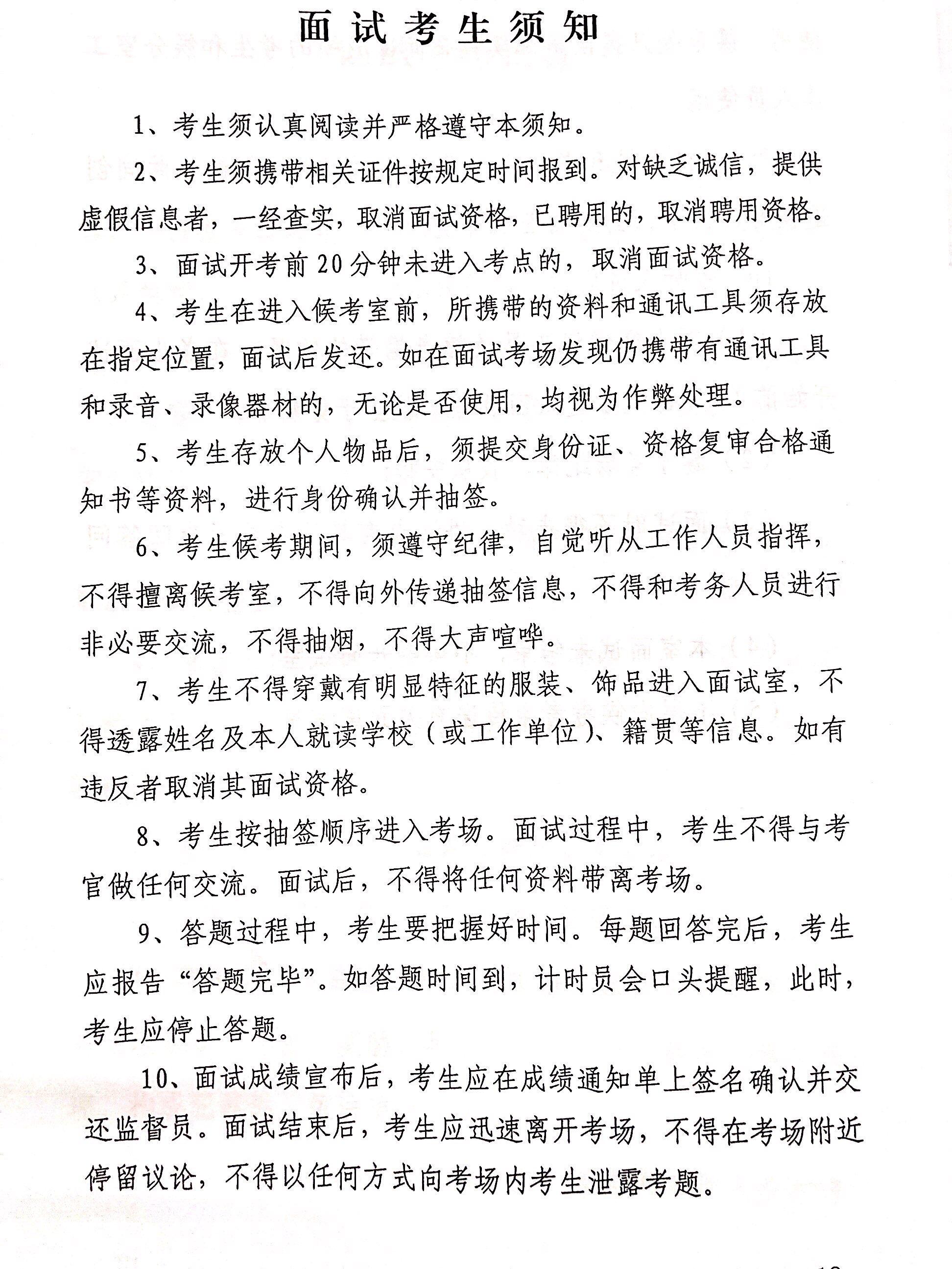 武鸣事业单位面试通知(事业单位面试常考20题)