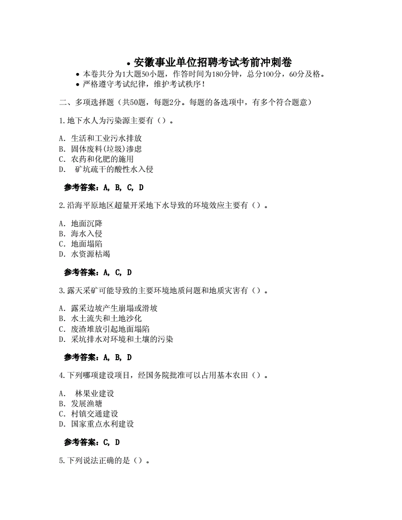 安徽事业单位必考题(2022事业单位考试时间)