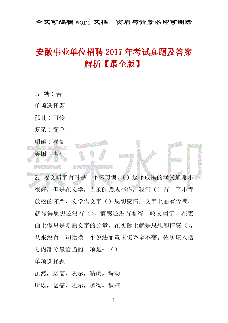 安徽事业单位必考题(2022事业单位考试时间)