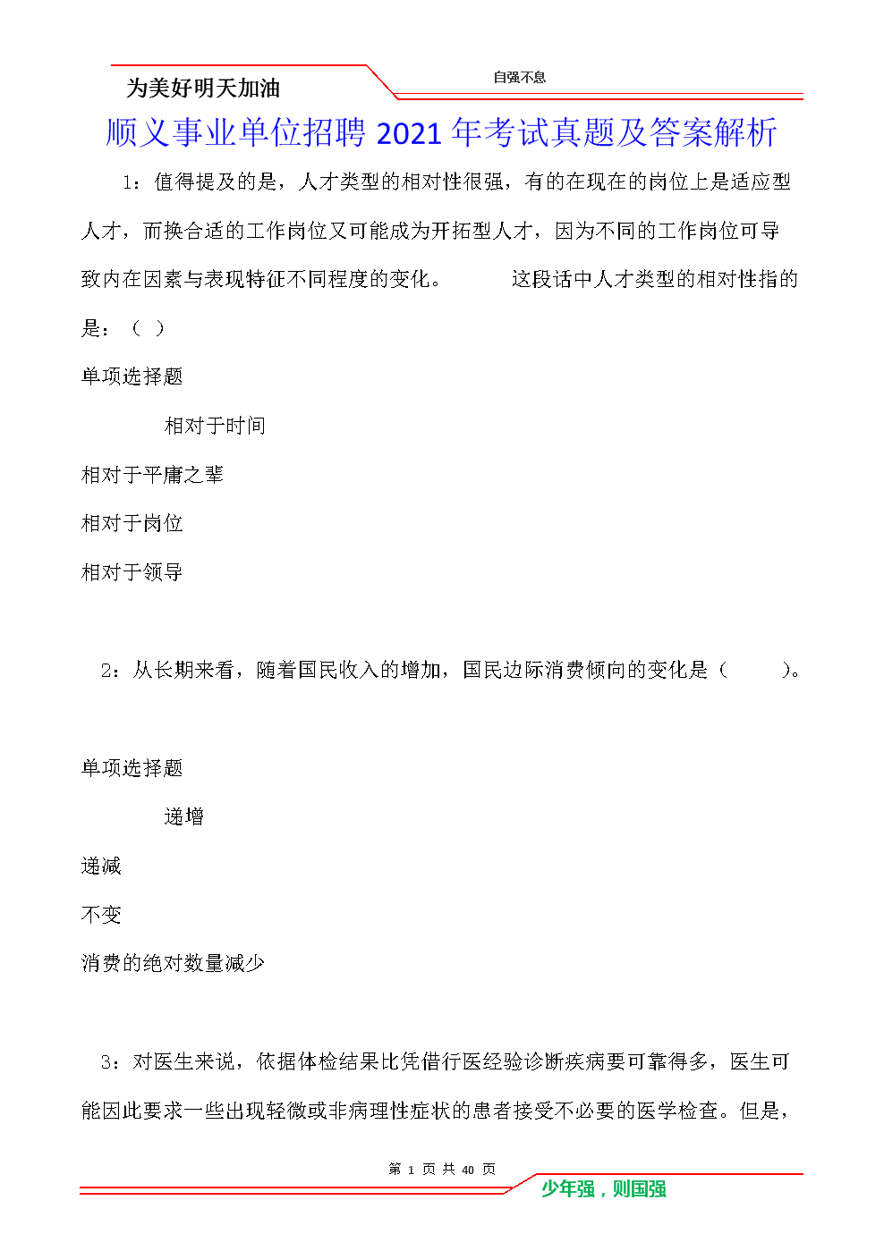重庆市事业单位转岗考试真题(重庆事业单位考试综合基础知识)