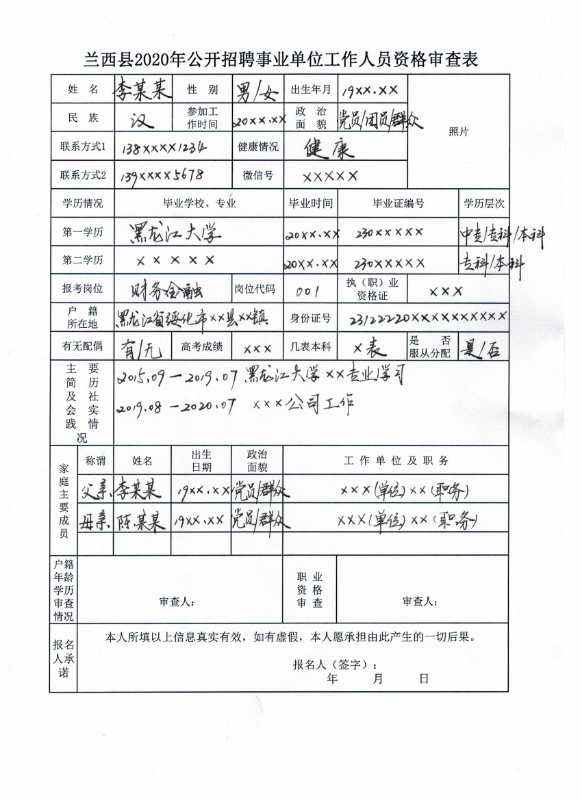 包含事业单位计划生育证明模板的词条