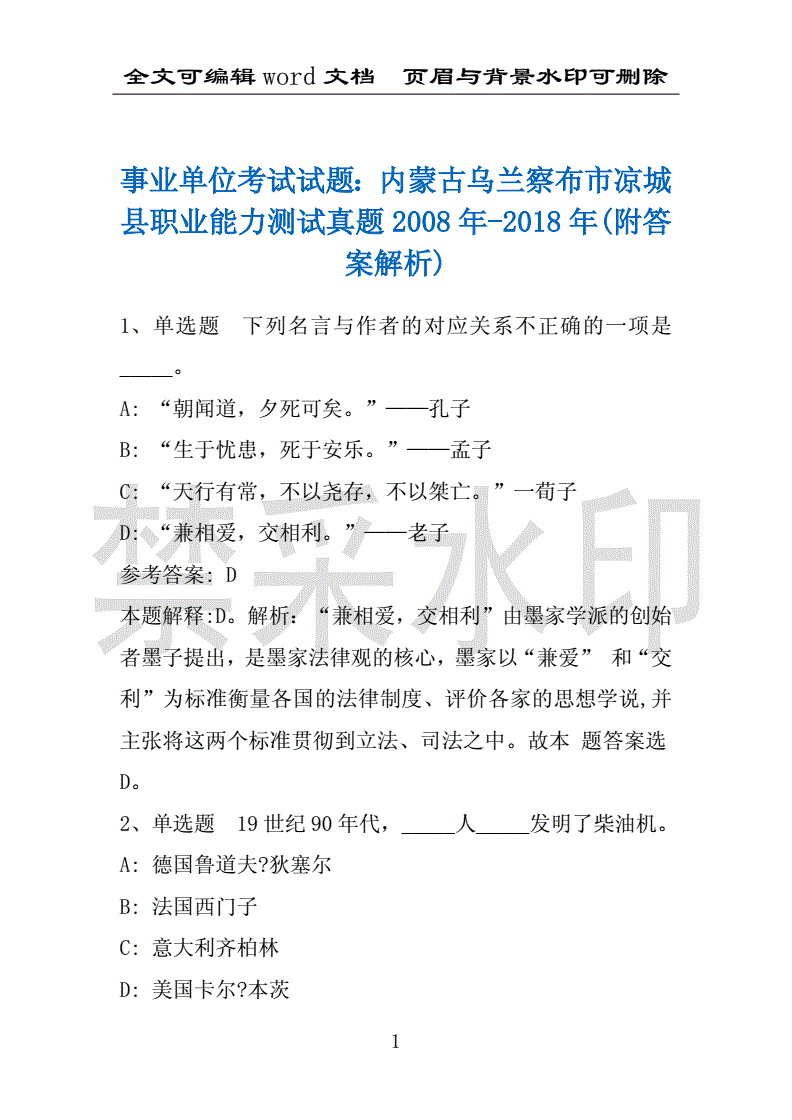 2012乌兰察布事业单位的简单介绍