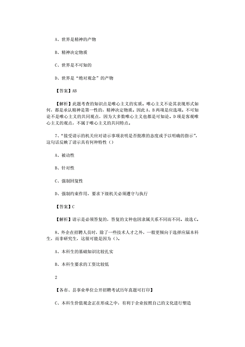 2015年丽江市事业单位真题的简单介绍