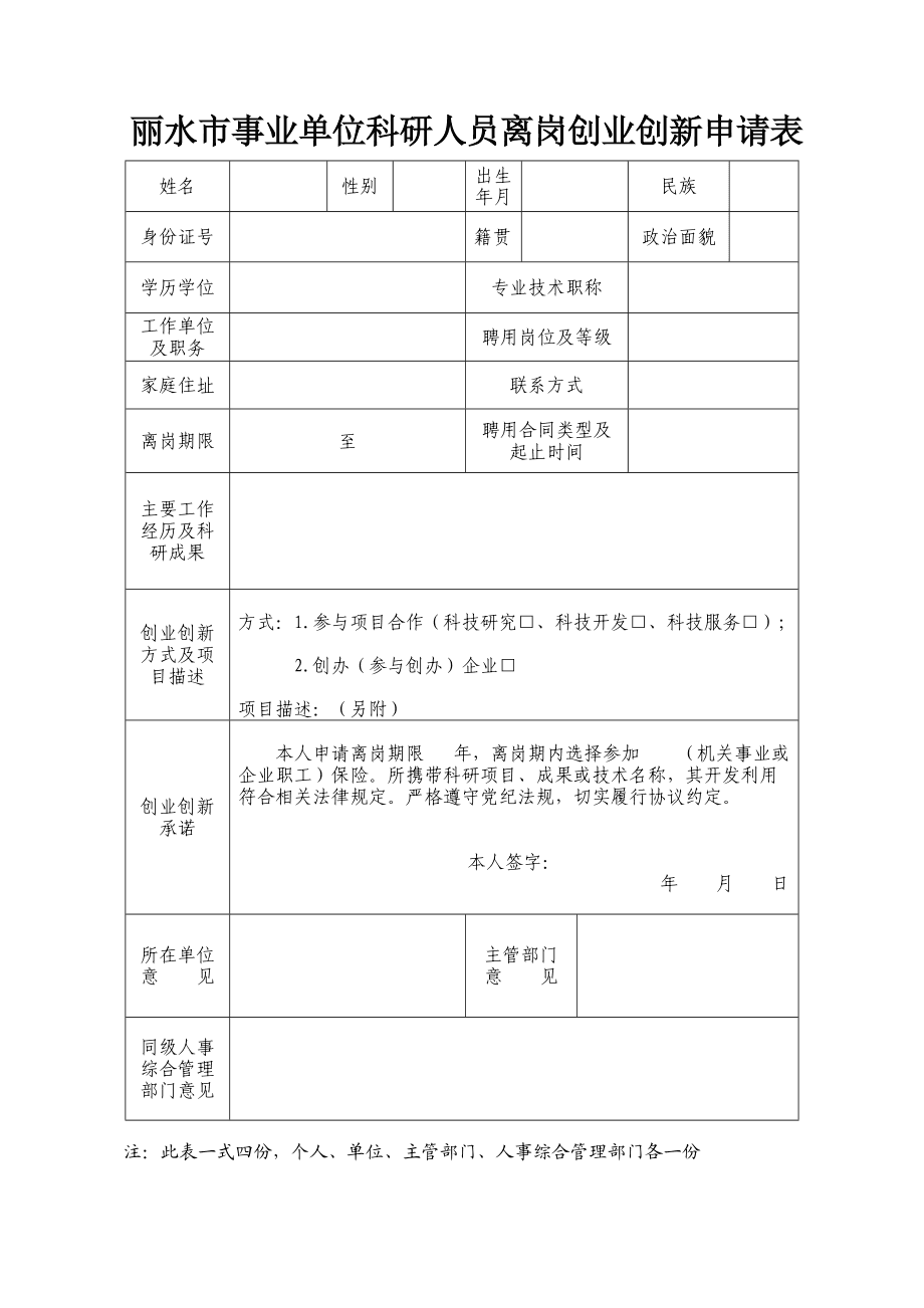 山西事业单位离岗创业(离岗创业的政策2022)