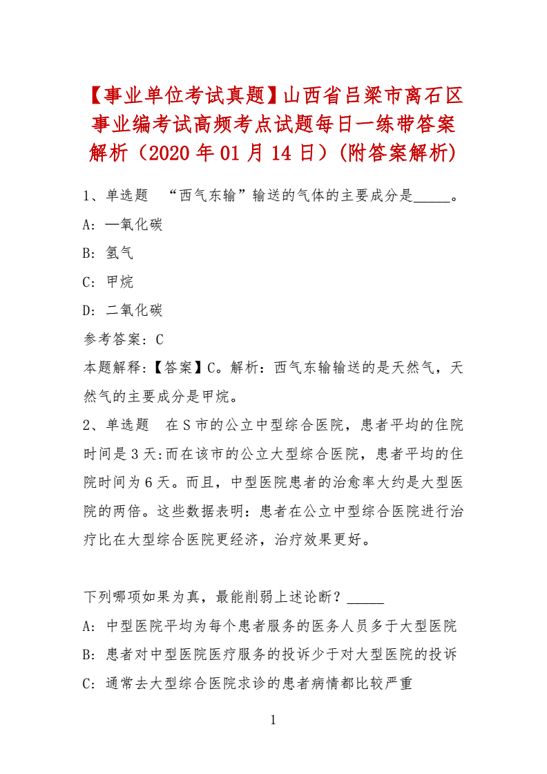 吕梁事业单位招聘试题(吕梁事业单位招聘2021考试时间)