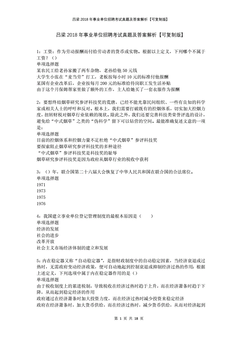 吕梁事业单位招聘试题(吕梁事业单位招聘2021考试时间)
